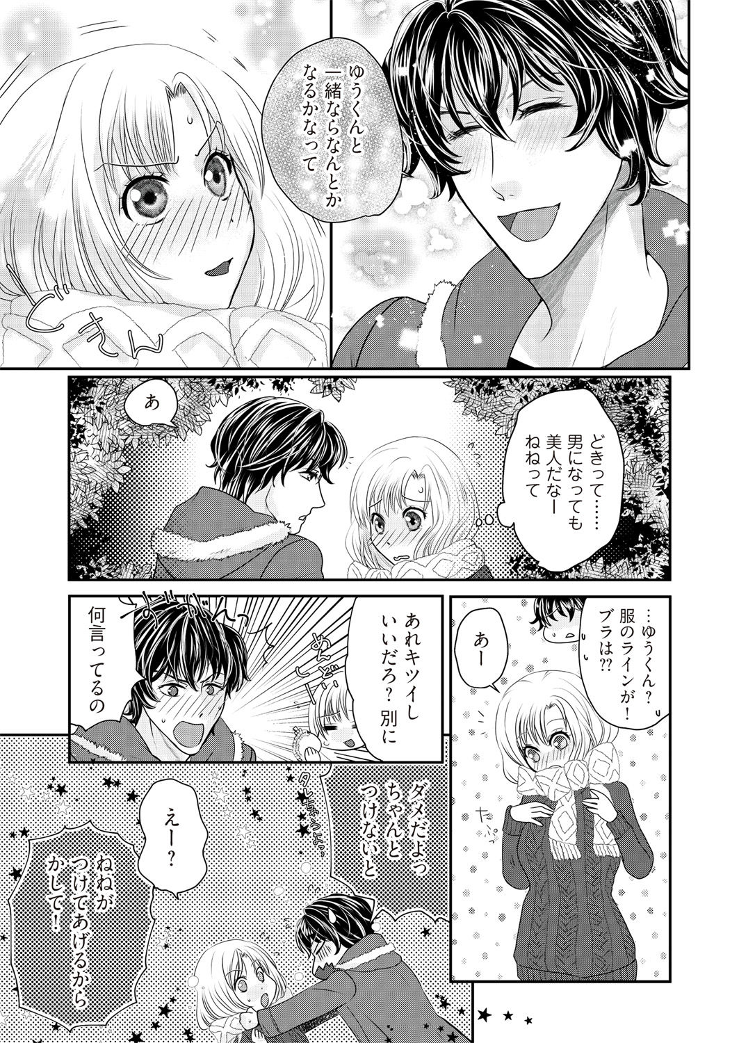 Kaian★Trade~Onnna no ii tokoro, oshiete ageru~volume 1 page 7 full