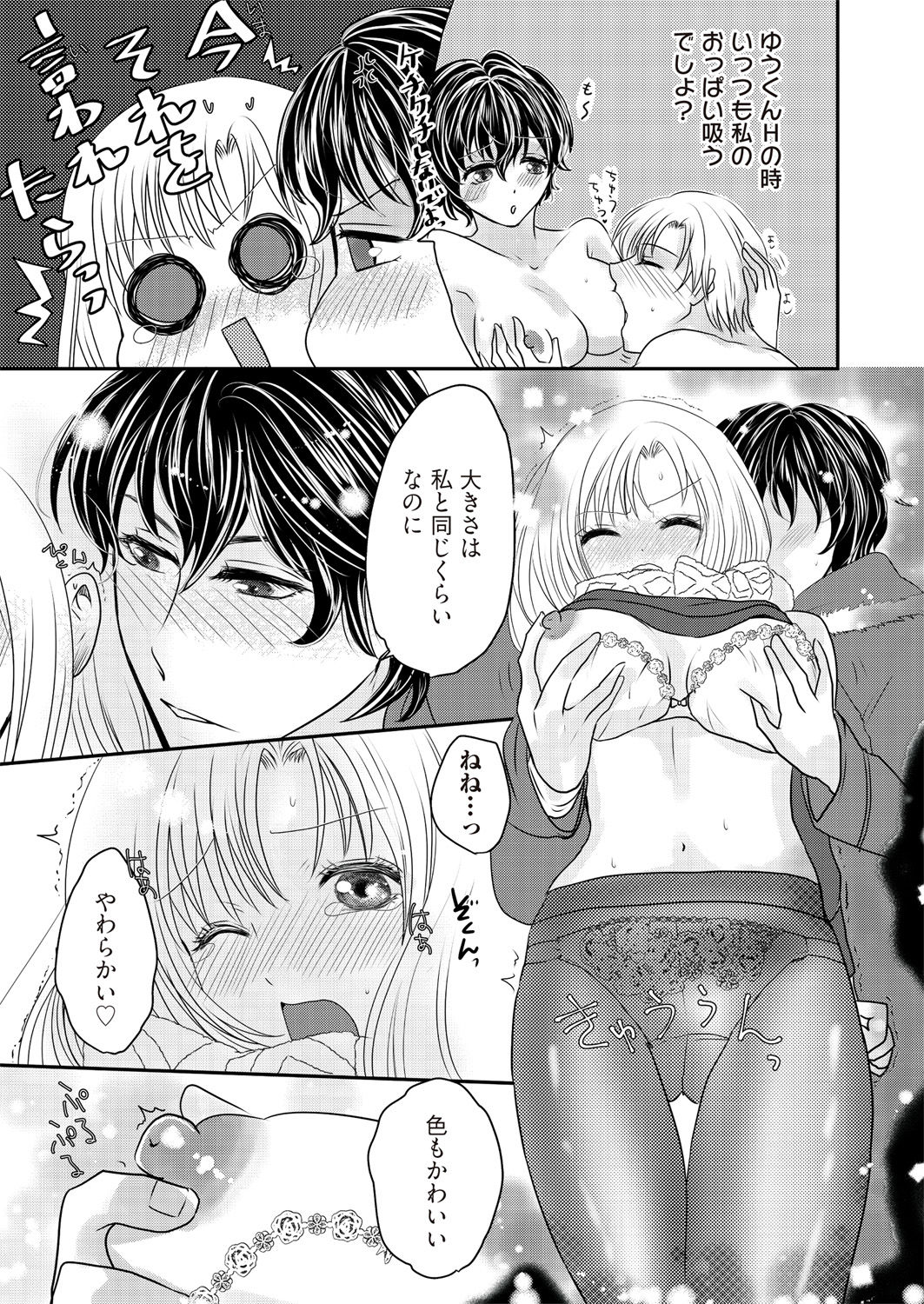 Kaian★Trade~Onnna no ii tokoro, oshiete ageru~volume 1 page 9 full