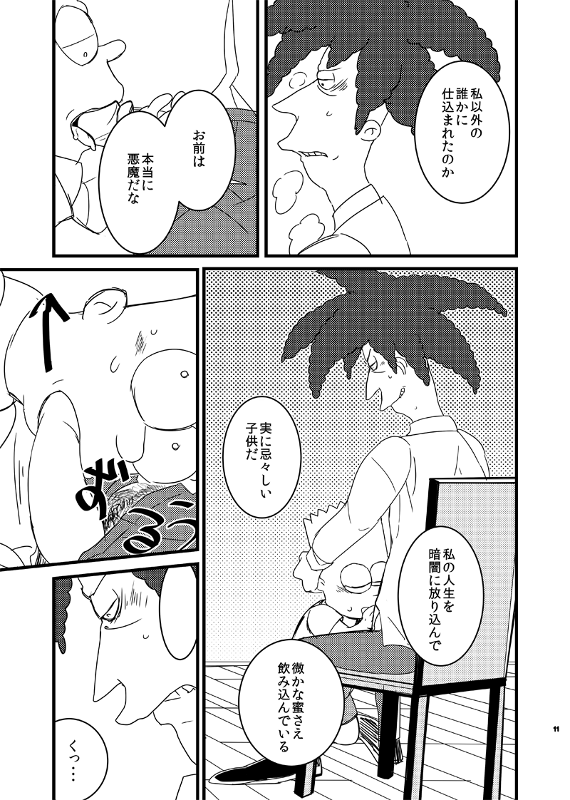 EAT MY SHORTS! page 10 full