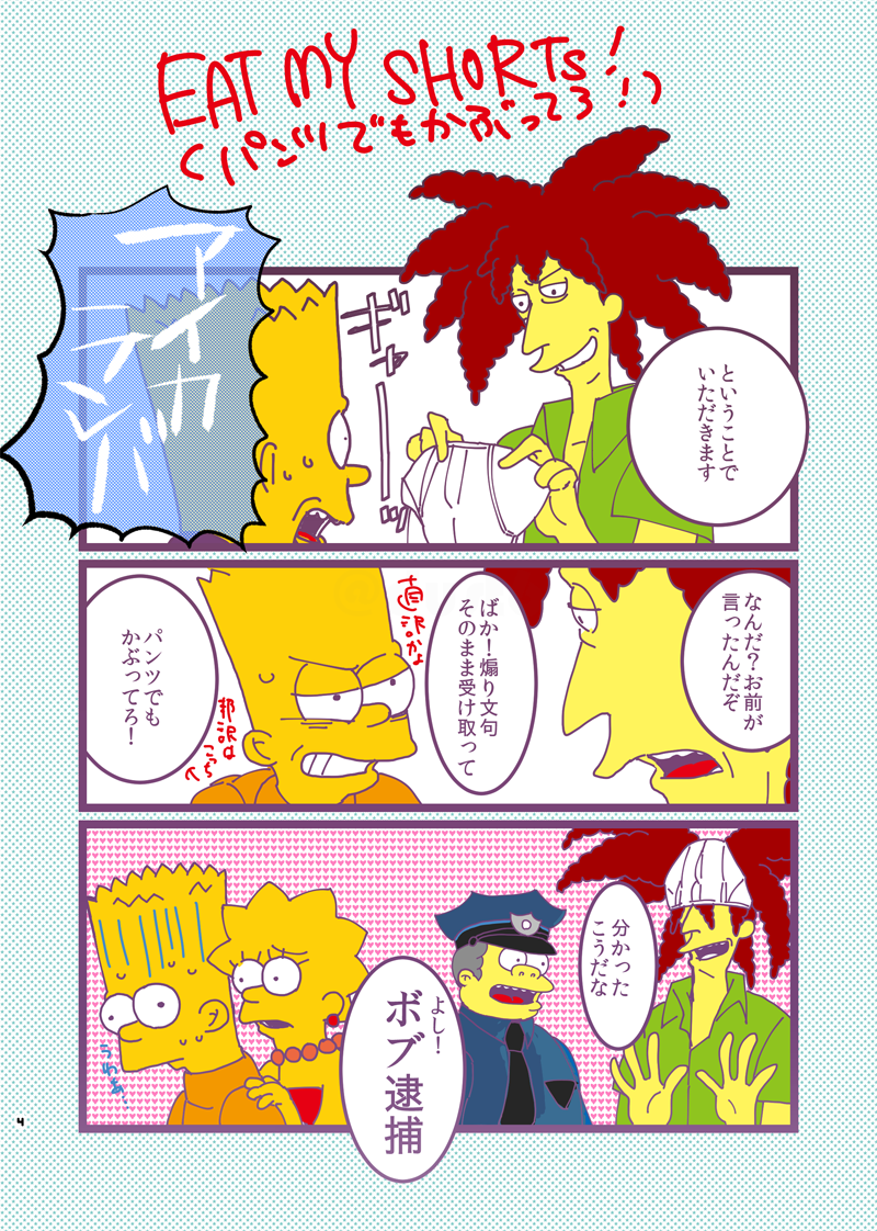 EAT MY SHORTS! page 3 full