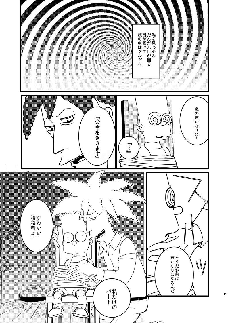 EAT MY SHORTS! page 6 full