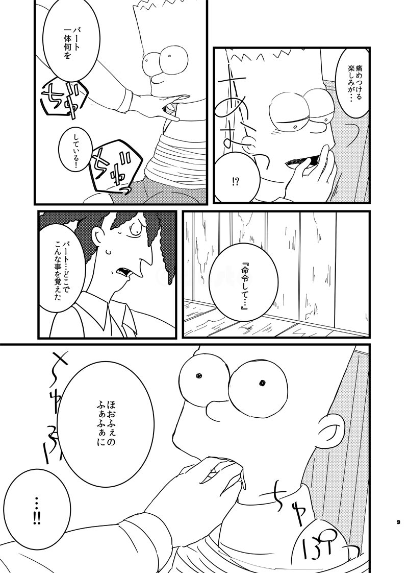 EAT MY SHORTS! page 8 full