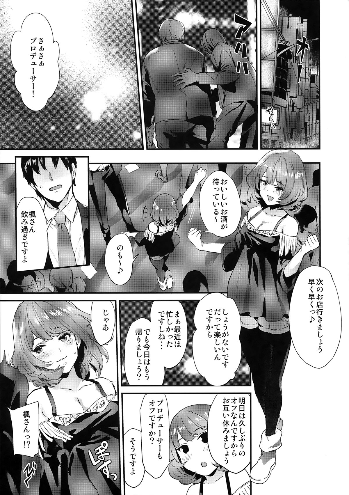 Kaede-san no Aidol Seikatsu page 3 full