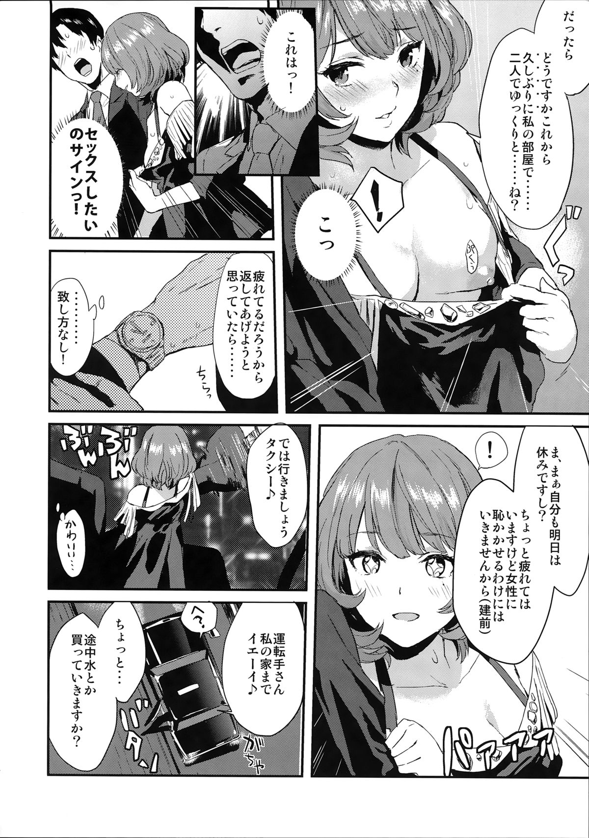 Kaede-san no Aidol Seikatsu page 4 full