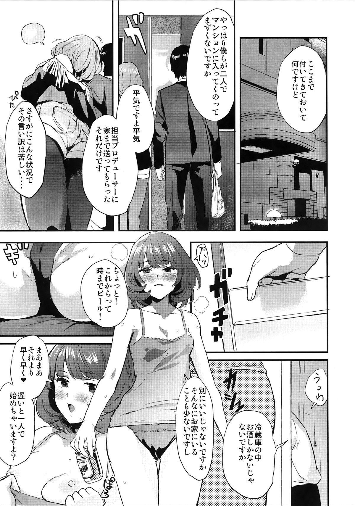 Kaede-san no Aidol Seikatsu page 5 full