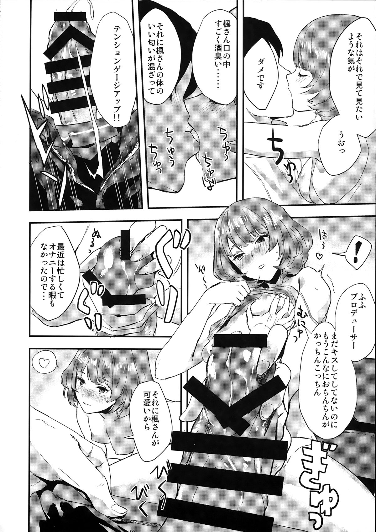 Kaede-san no Aidol Seikatsu page 6 full