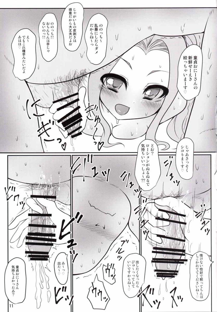 Susuki no Devil page 10 full