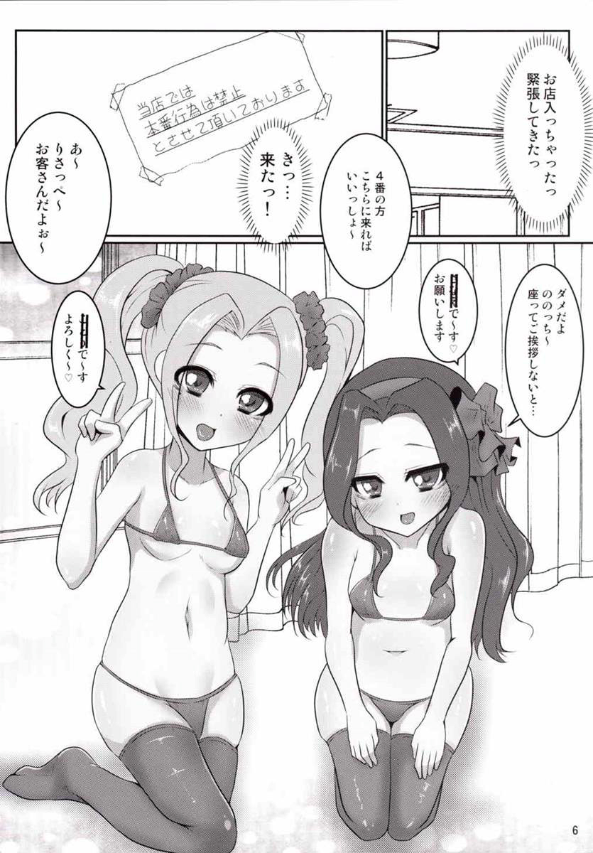 Susuki no Devil page 5 full