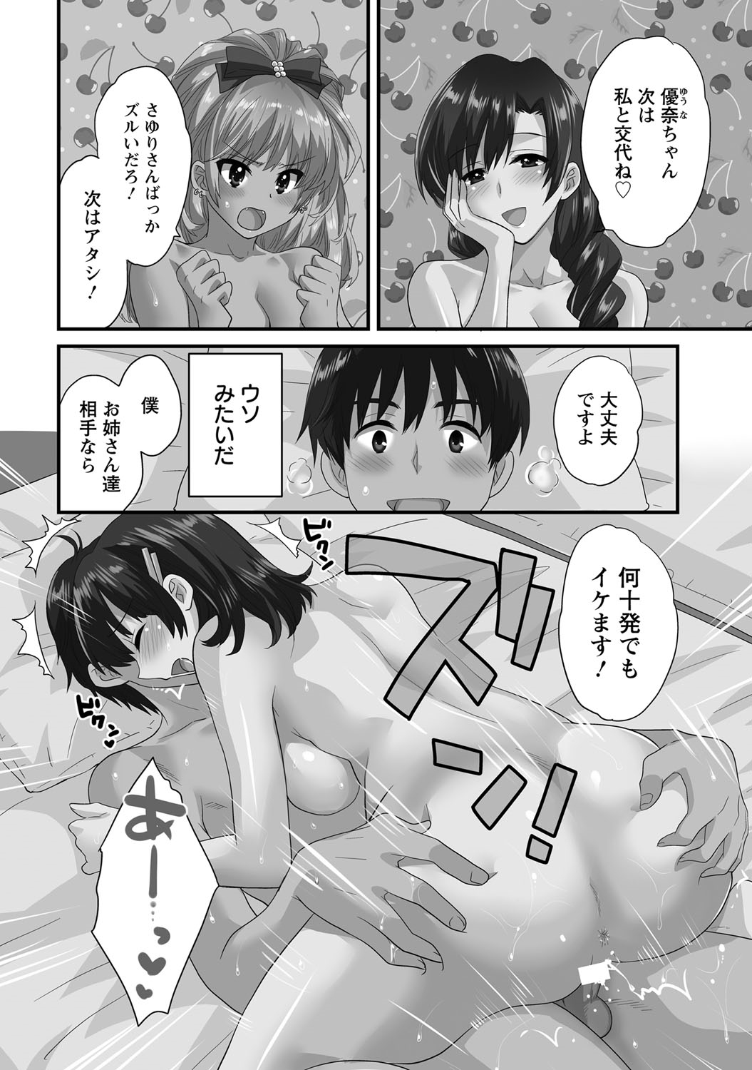 Niizuma Osenaka Nagashimasu 2 page 5 full