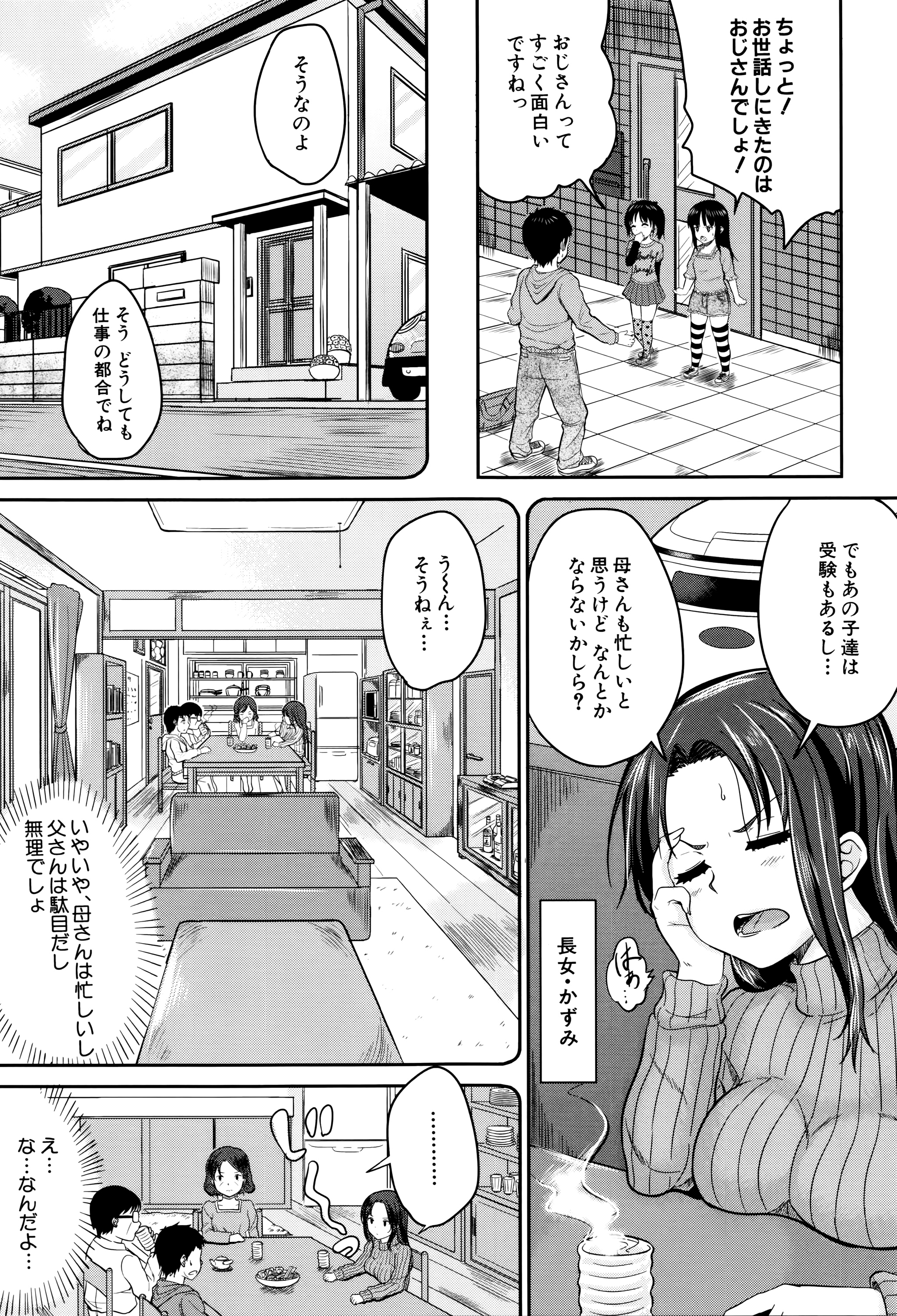 Kodomo Datte H Nano page 10 full