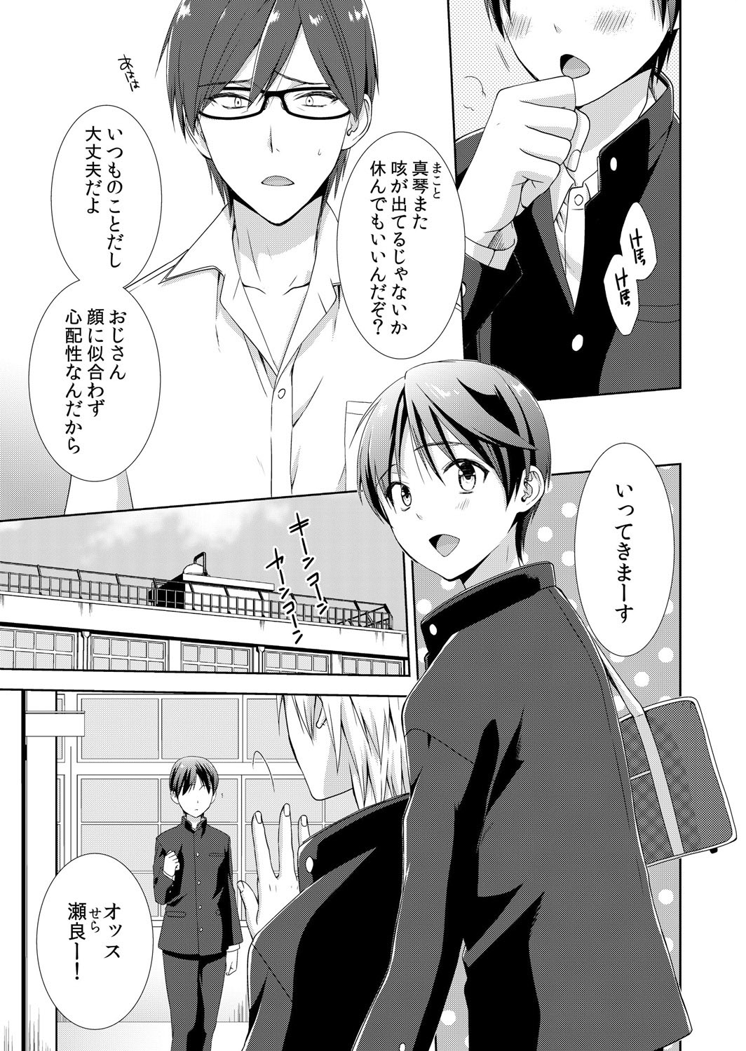 Kyou kara Onnanoko!? Mitaiken no Kairaku ni Icchau Karada Vol. 1 page 2 full