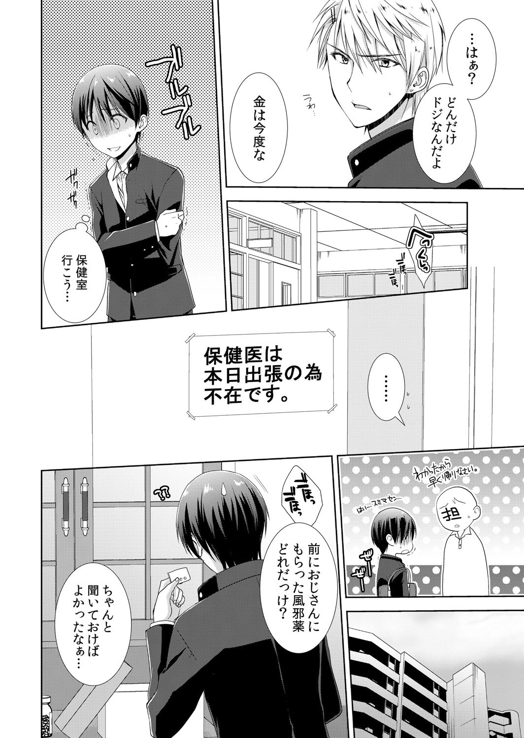 Kyou kara Onnanoko!? Mitaiken no Kairaku ni Icchau Karada Vol. 1 page 5 full