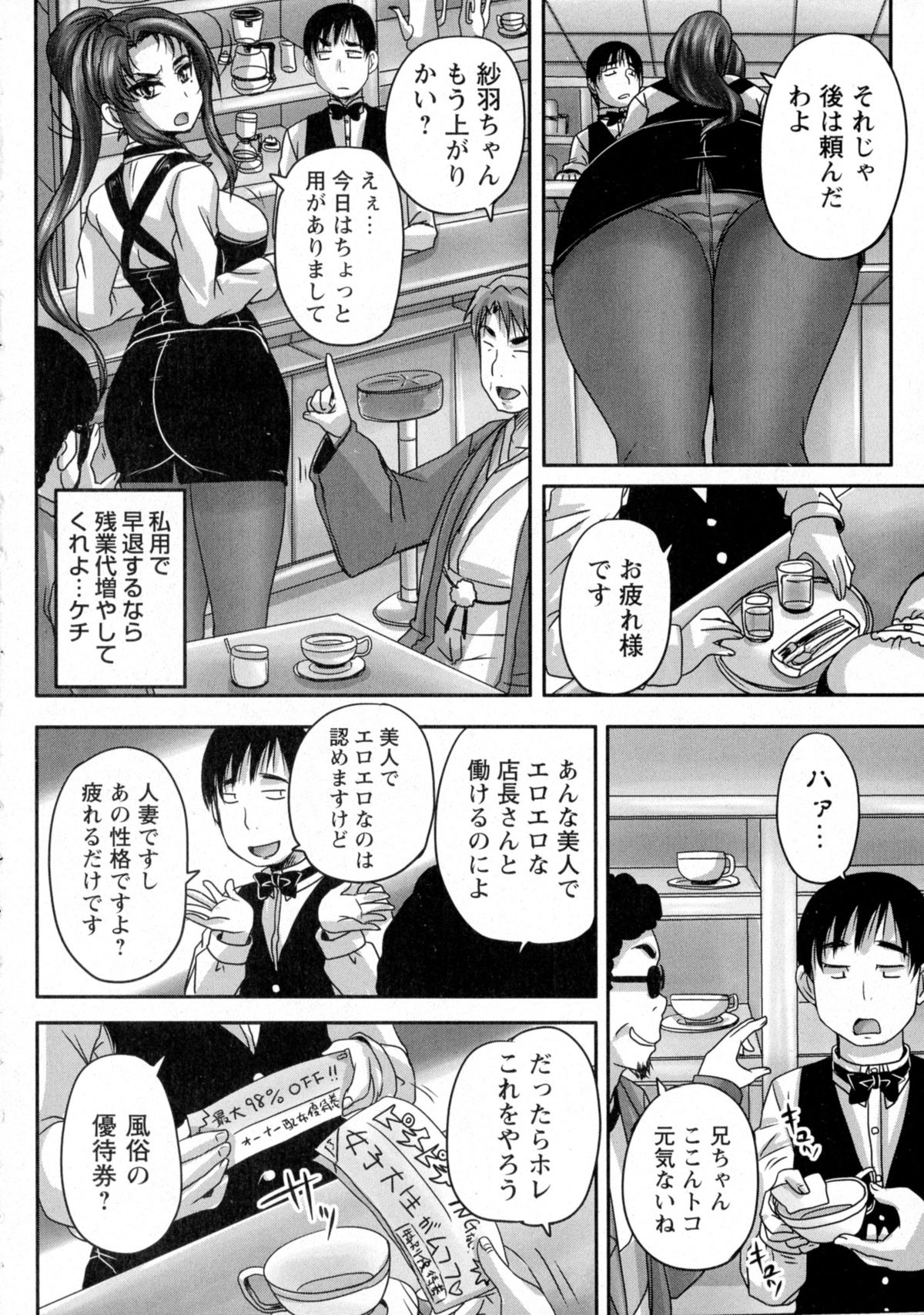 COMIC Masyo 2015-09 page 10 full