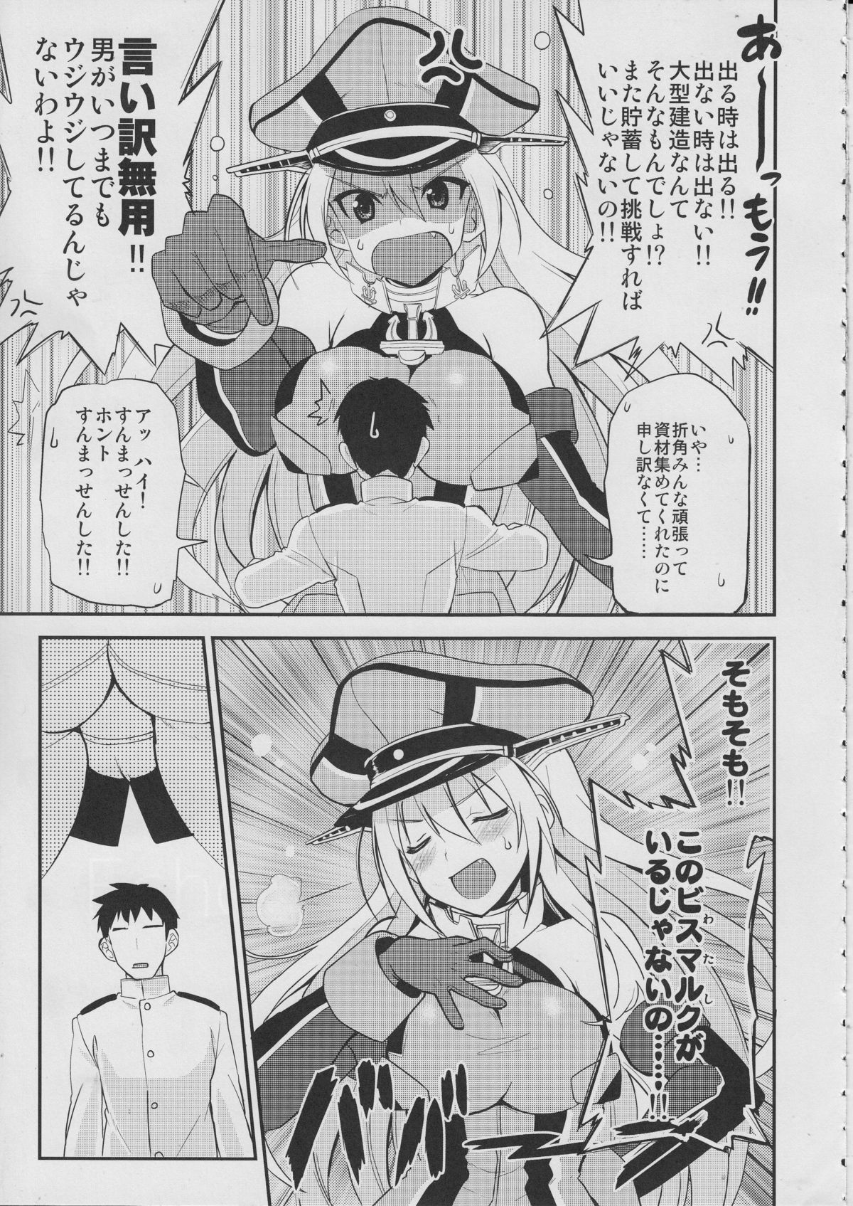 Makezugirai Fraulein page 6 full