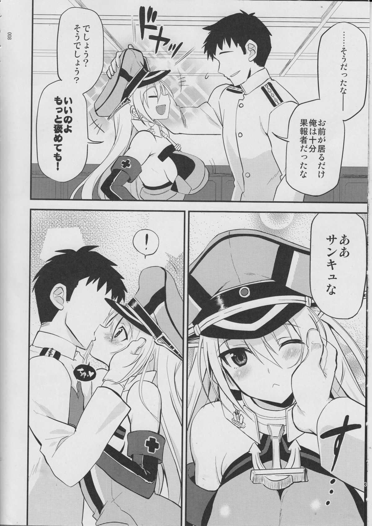 Makezugirai Fraulein page 7 full