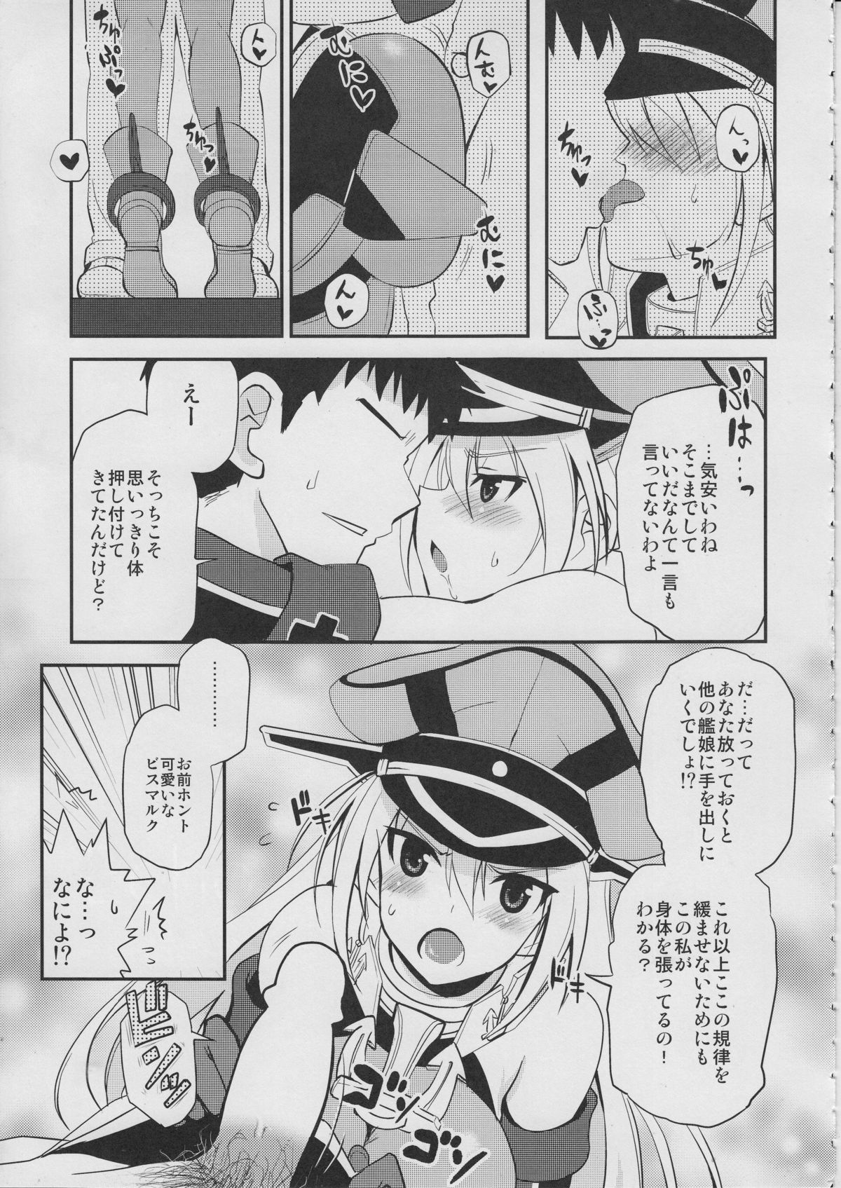 Makezugirai Fraulein page 8 full