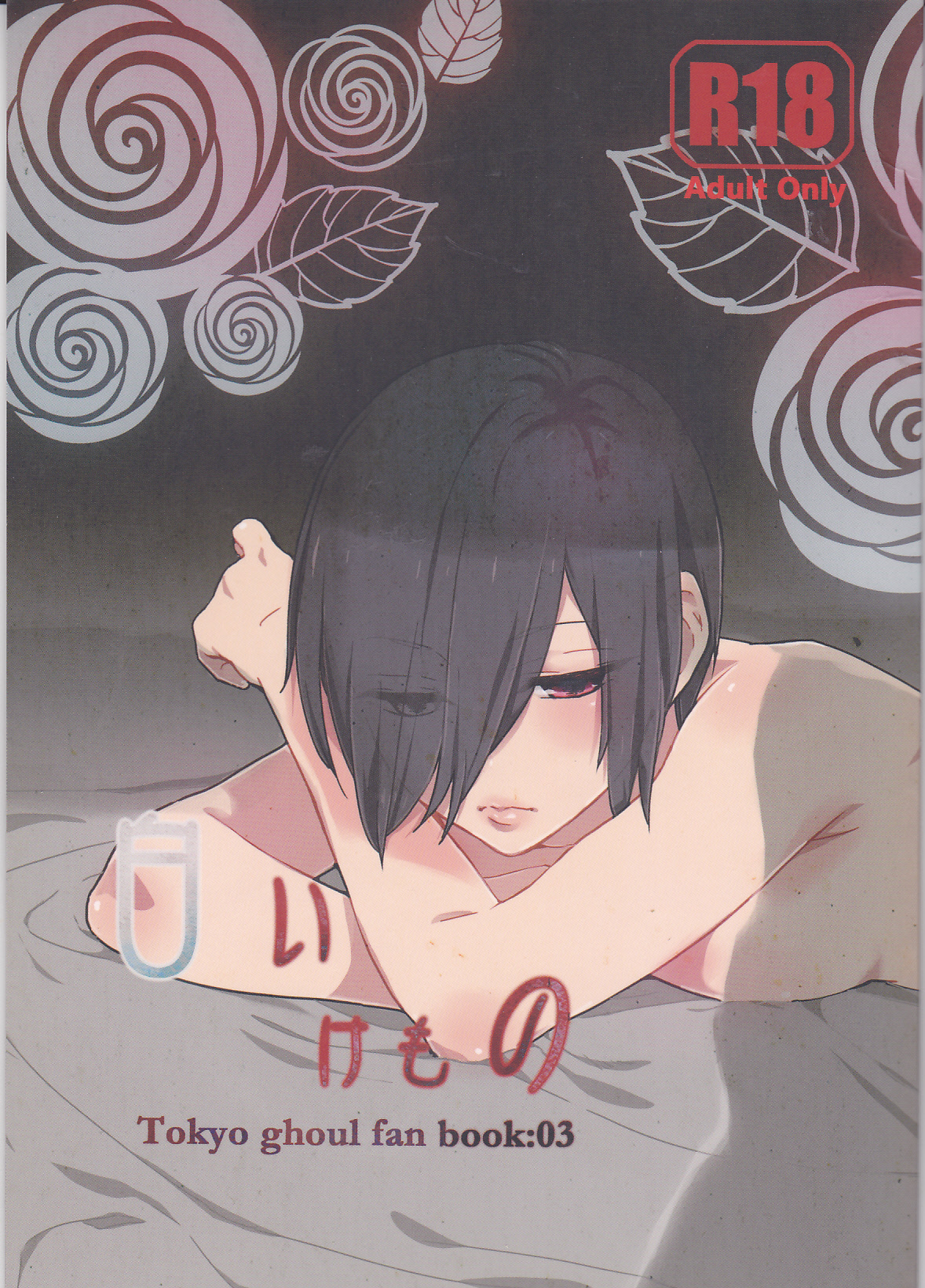 Shiroi Kemono page 2 full