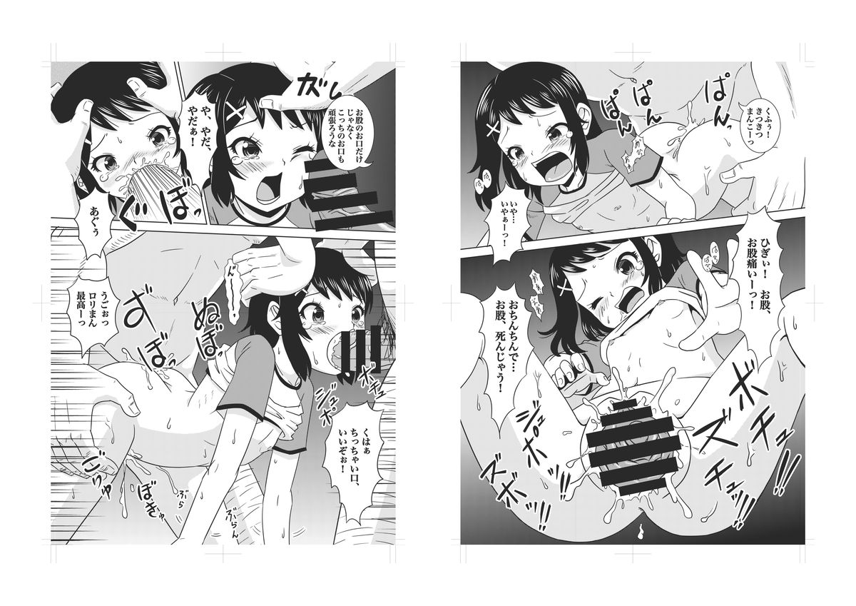 Okasare Muzan page 6 full