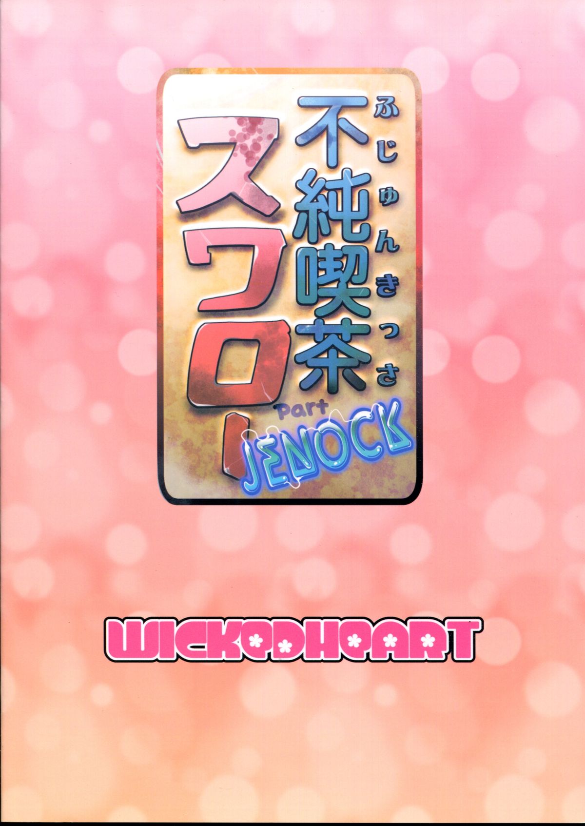 Impure Cafe Swallow Part JENOCK page 2 full