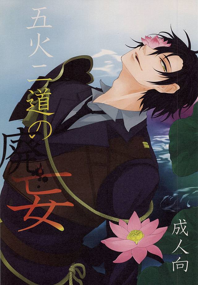 Goka Nidou no Haimou page 1 full