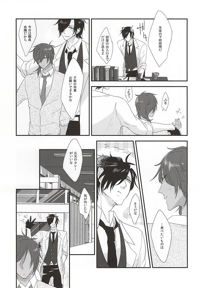 Goka Nidou no Haimou page 10 full