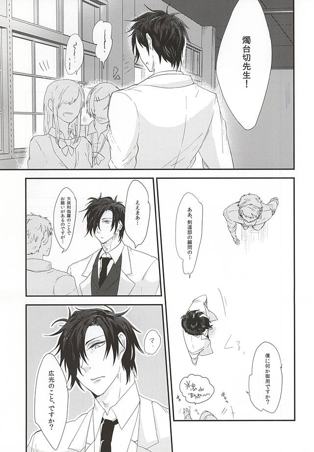 Goka Nidou no Haimou page 4 full