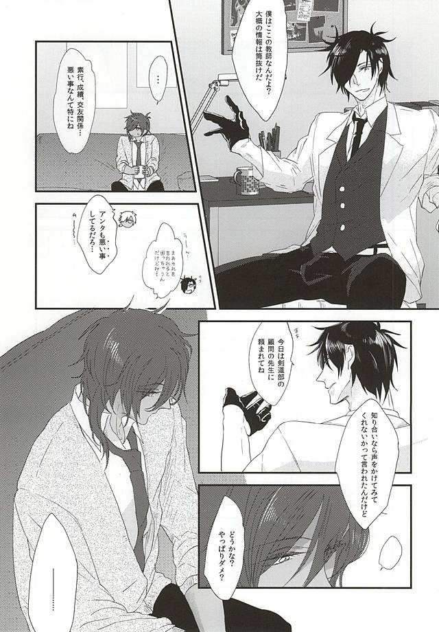 Goka Nidou no Haimou page 6 full