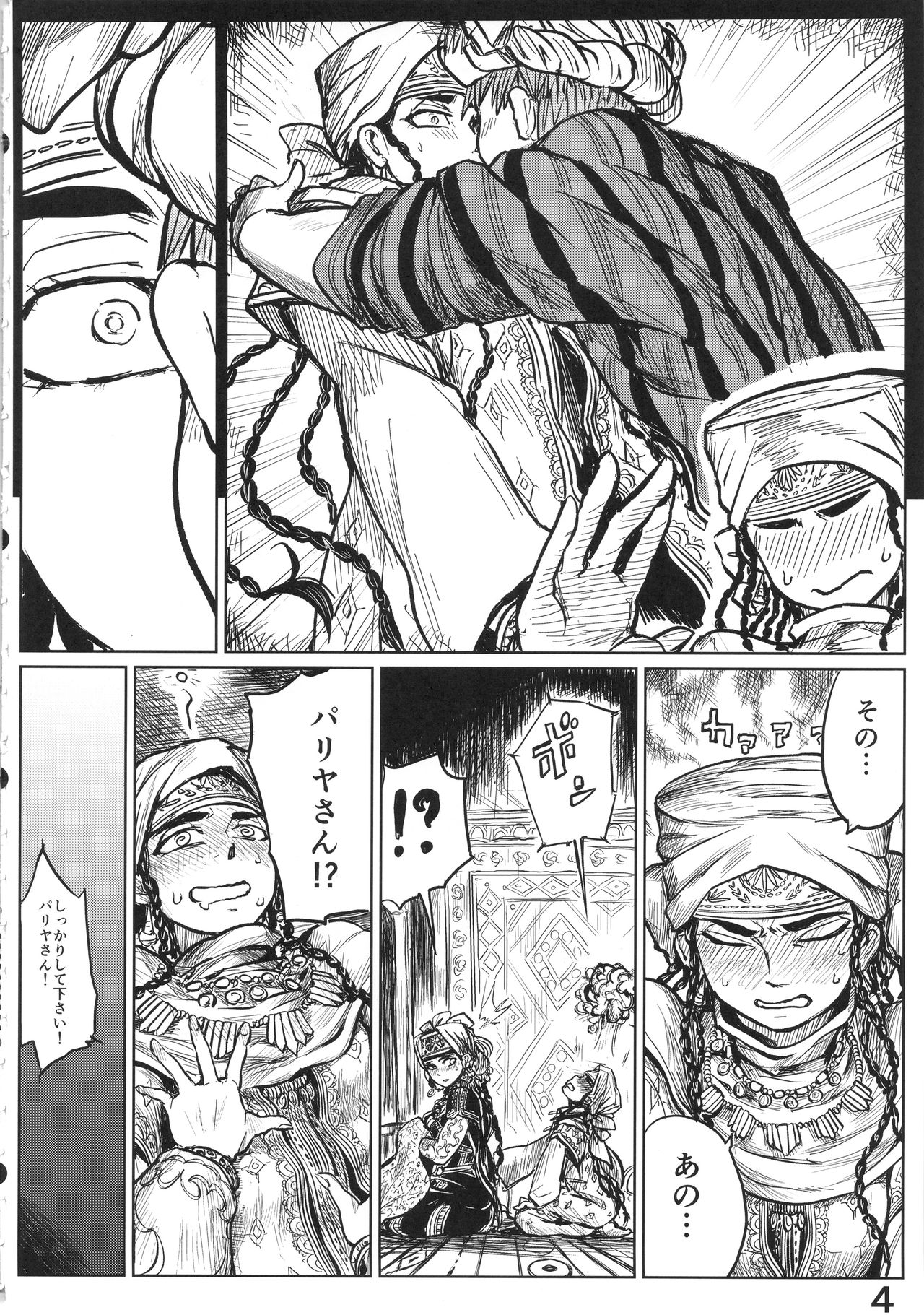 Yomedameshi page 3 full