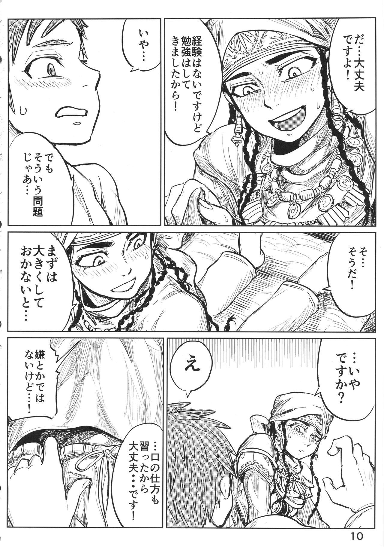 Yomedameshi page 9 full