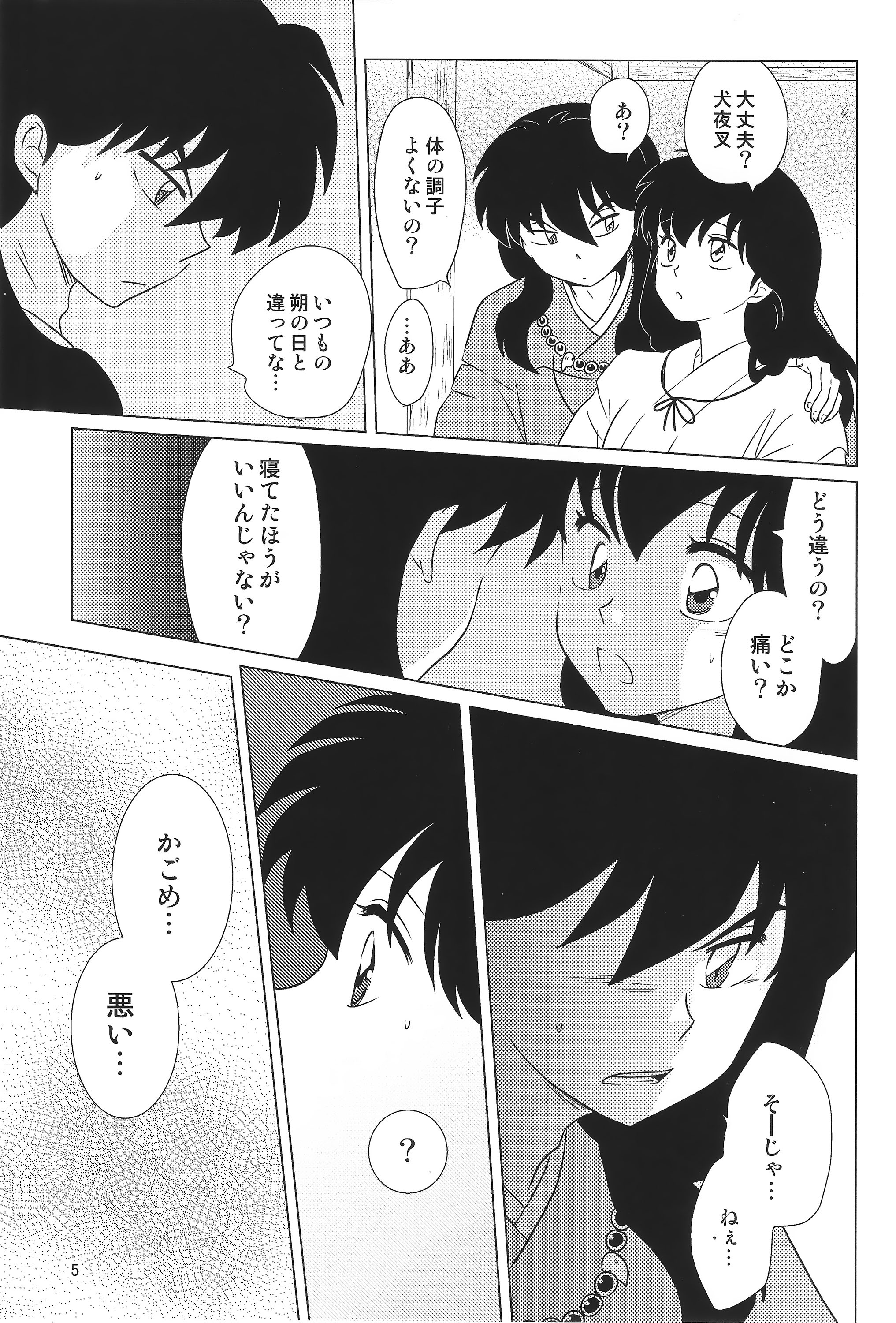 Akai Tsuki no Ya no Himitsu page 5 full