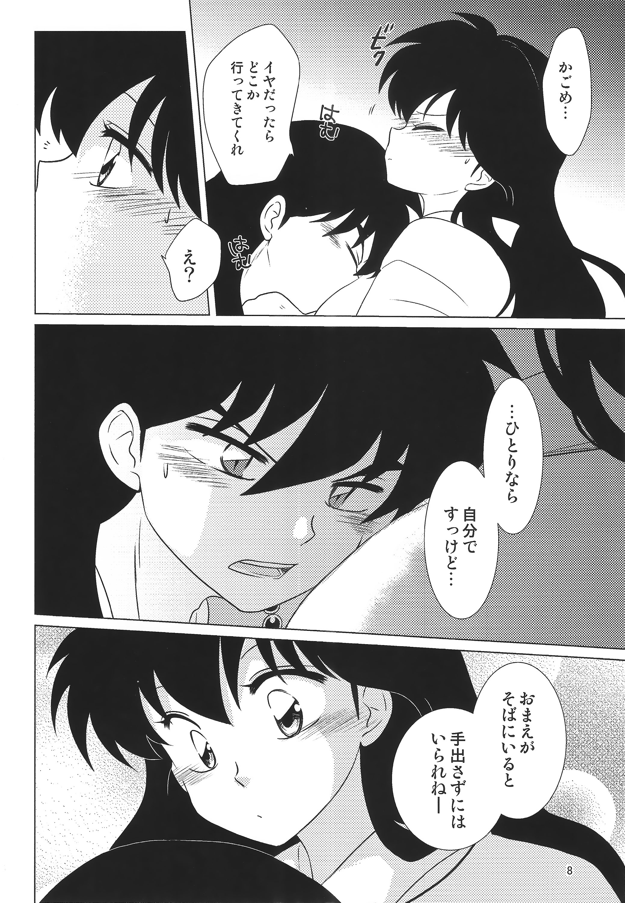 Akai Tsuki no Ya no Himitsu page 8 full