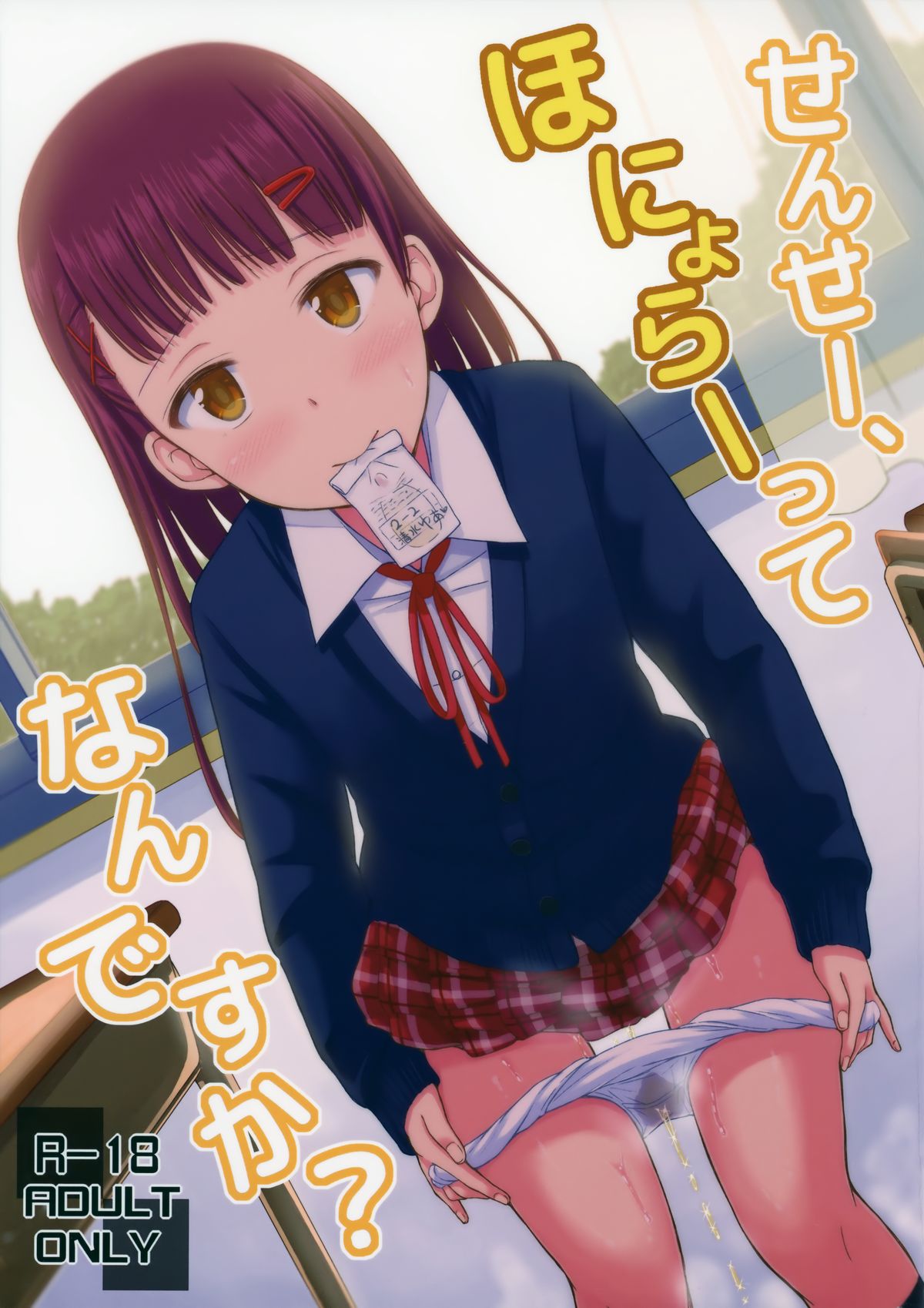 Sense-, Honyorer tte Nan desu ka? page 1 full