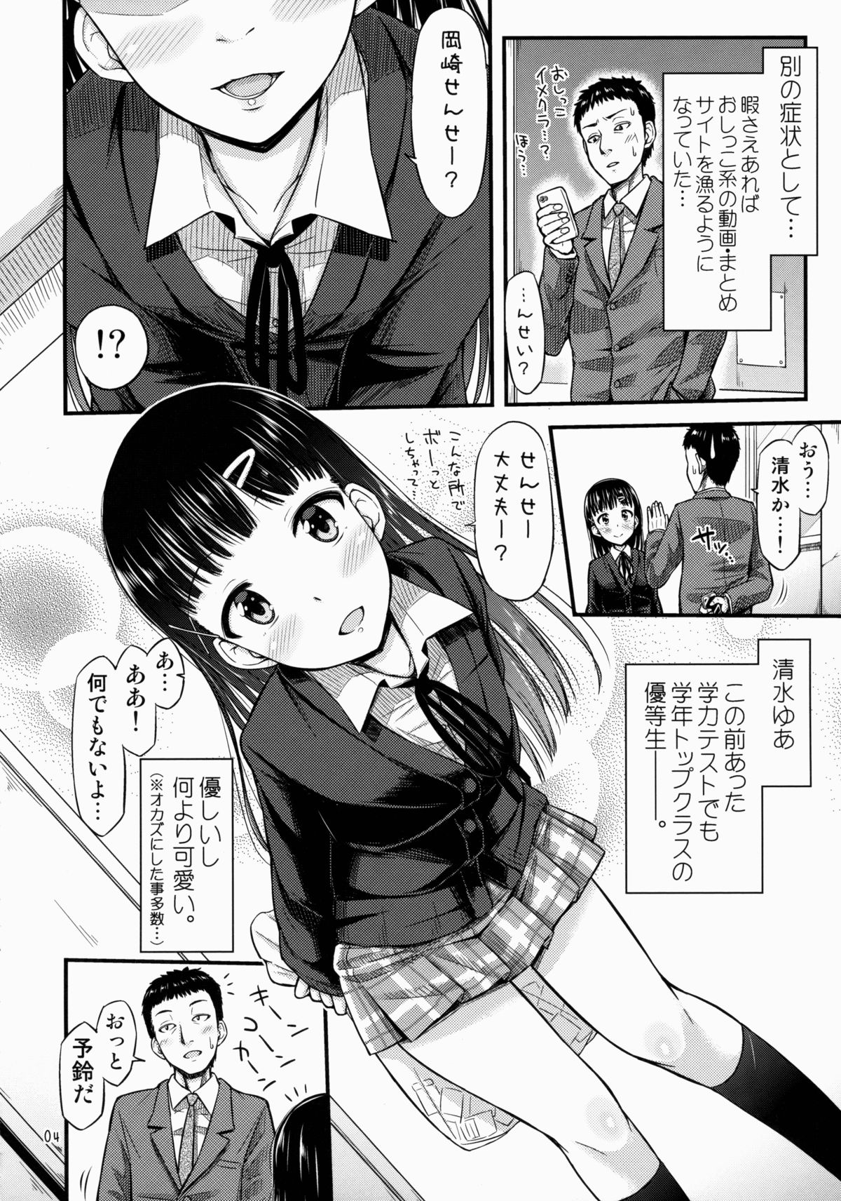 Sense-, Honyorer tte Nan desu ka? page 5 full