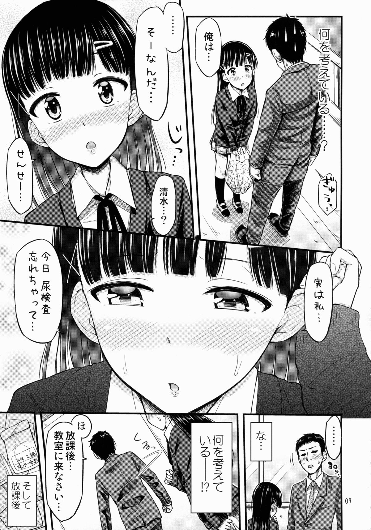 Sense-, Honyorer tte Nan desu ka? page 8 full