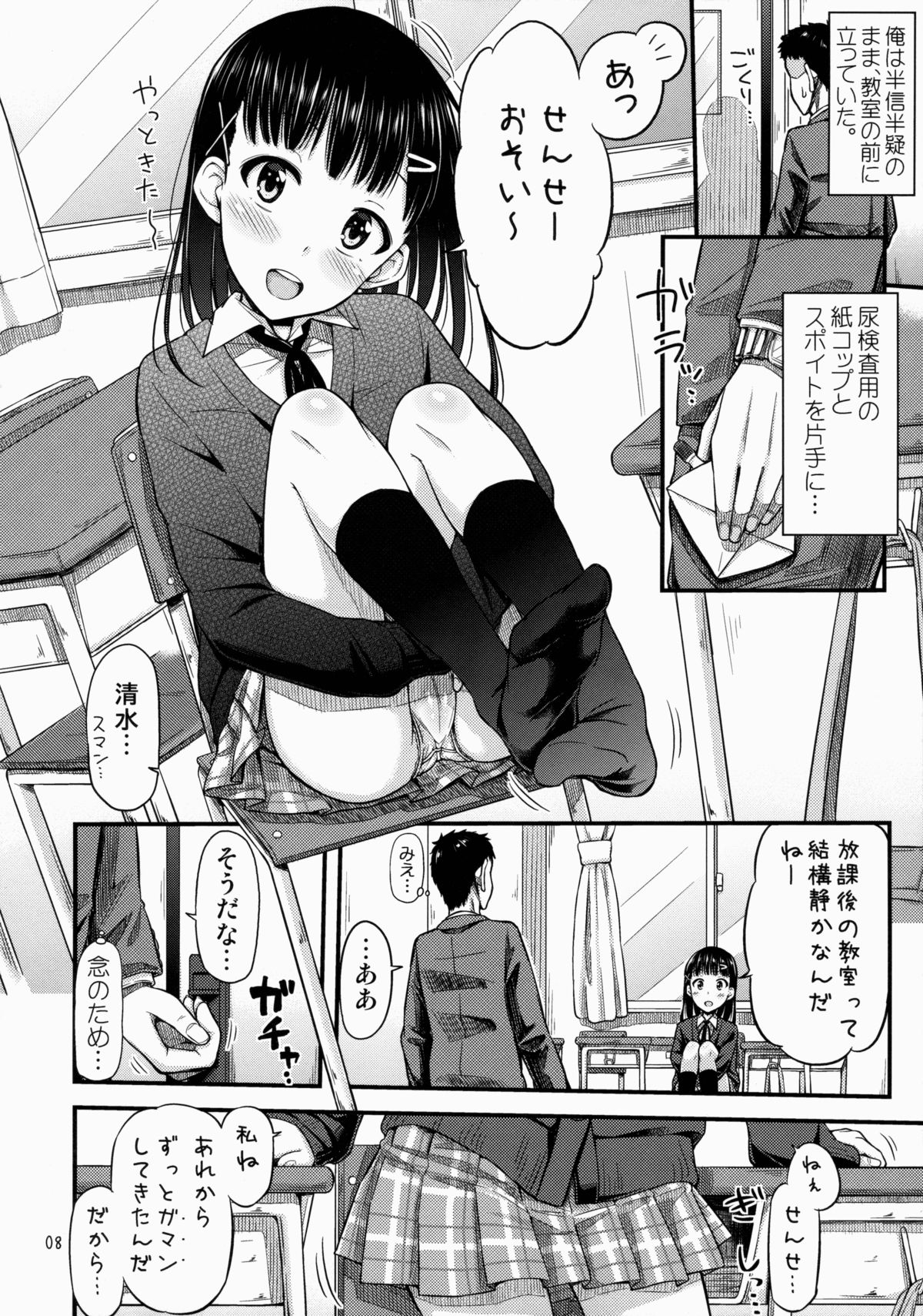 Sense-, Honyorer tte Nan desu ka? page 9 full