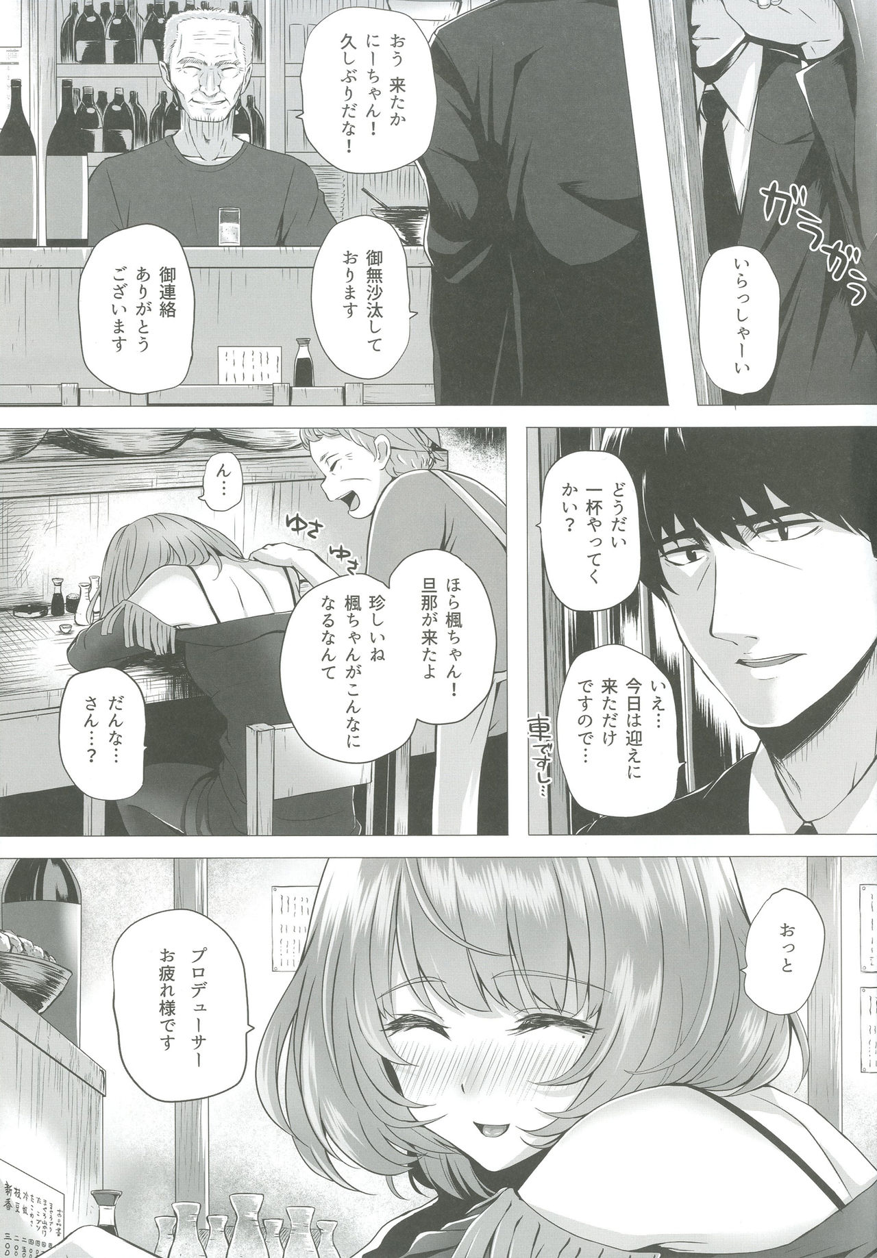 Kaede to P page 4 full