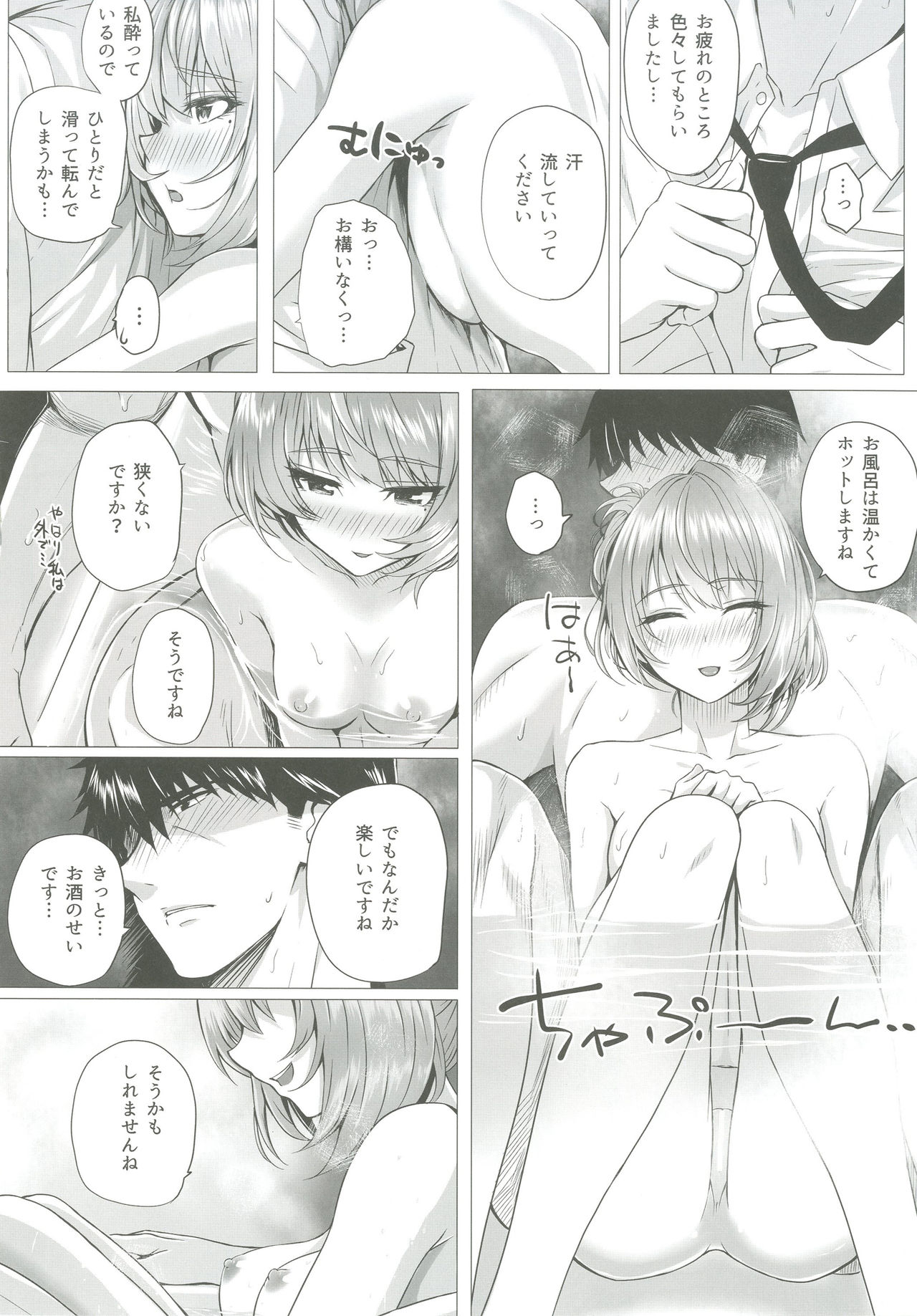 Kaede to P page 7 full