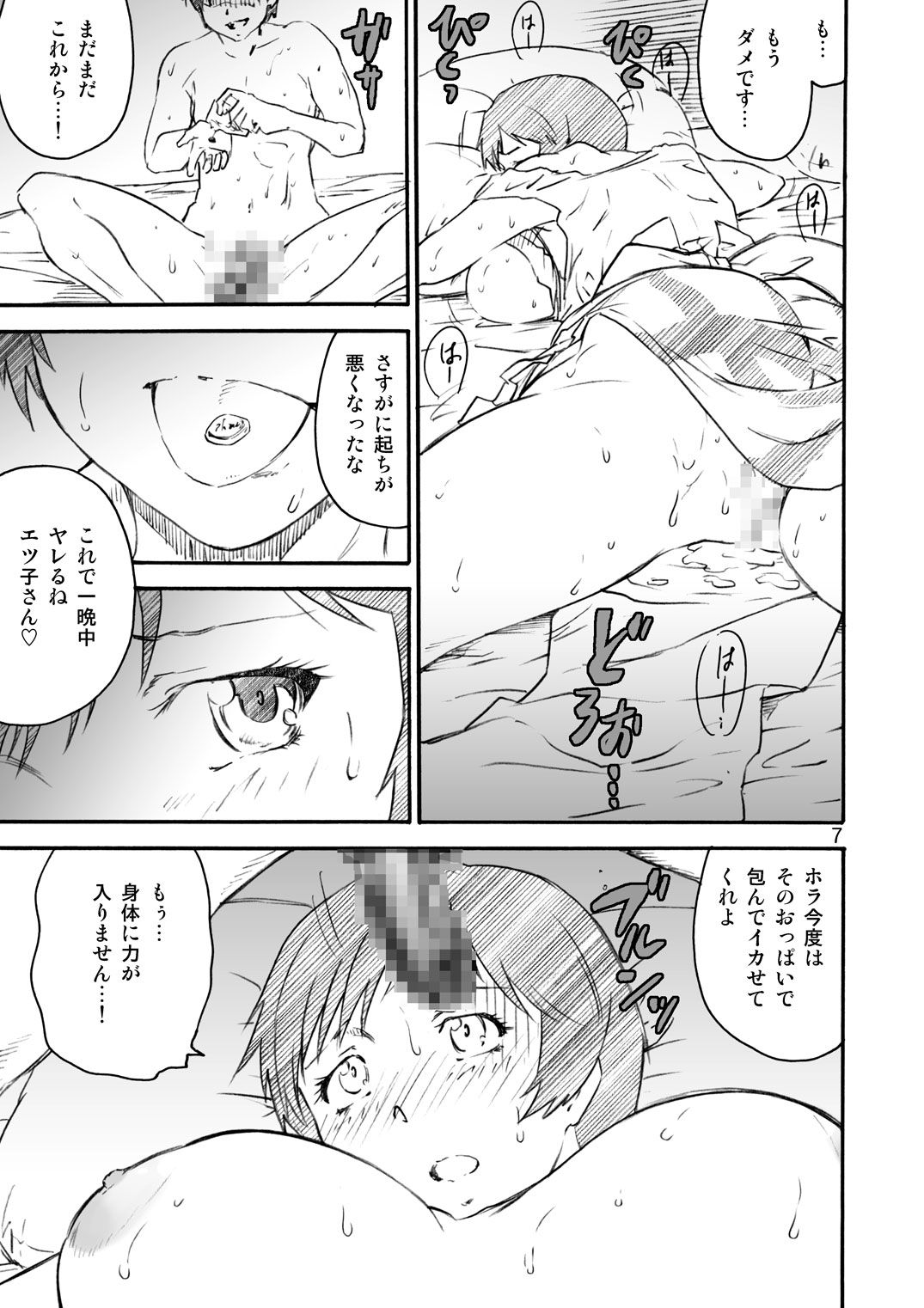 Kikan Yumi Ichirou Soushuuhen + ε page 7 full