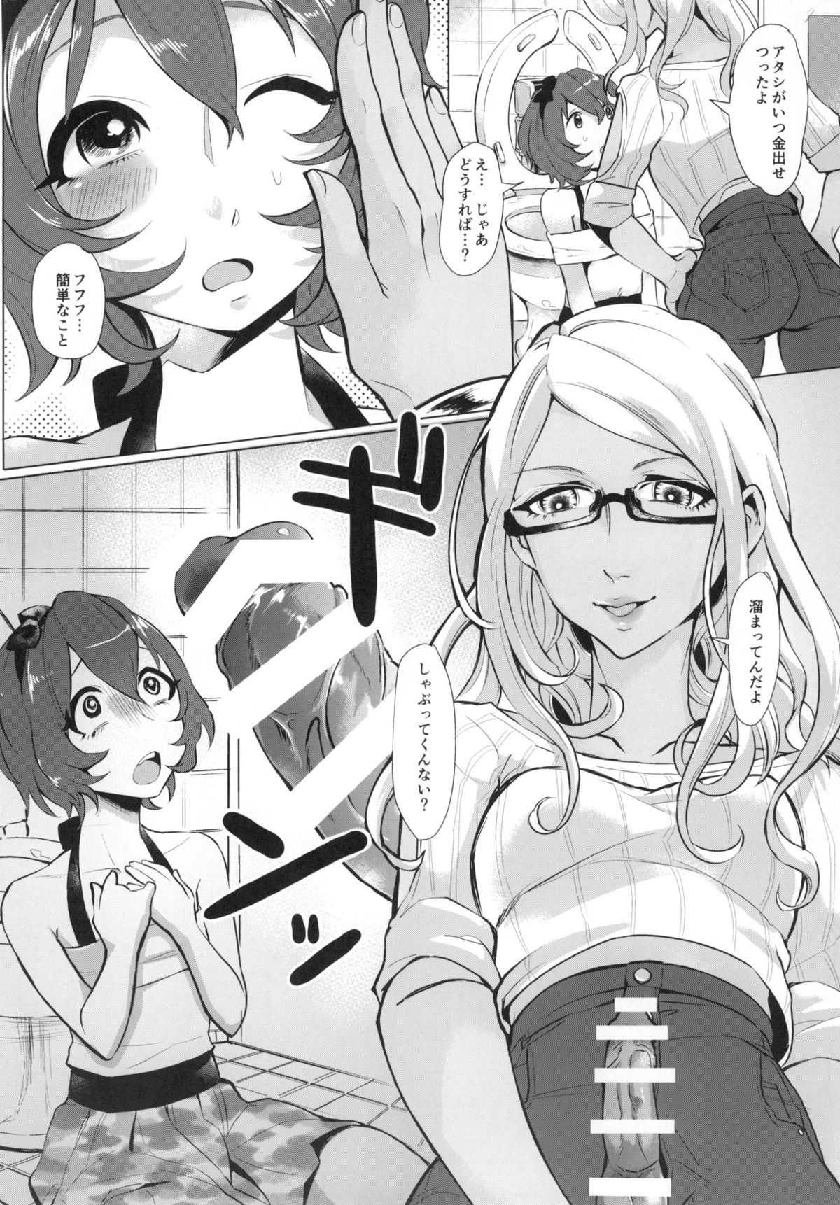 Doutei wa Natsu Shojo o Ushinau page 10 full