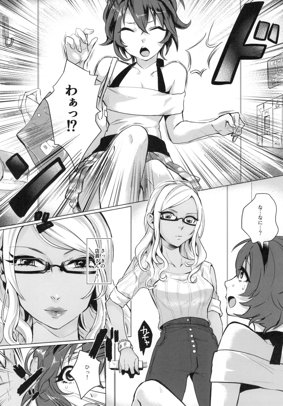 Doutei wa Natsu Shojo o Ushinau page 8 full