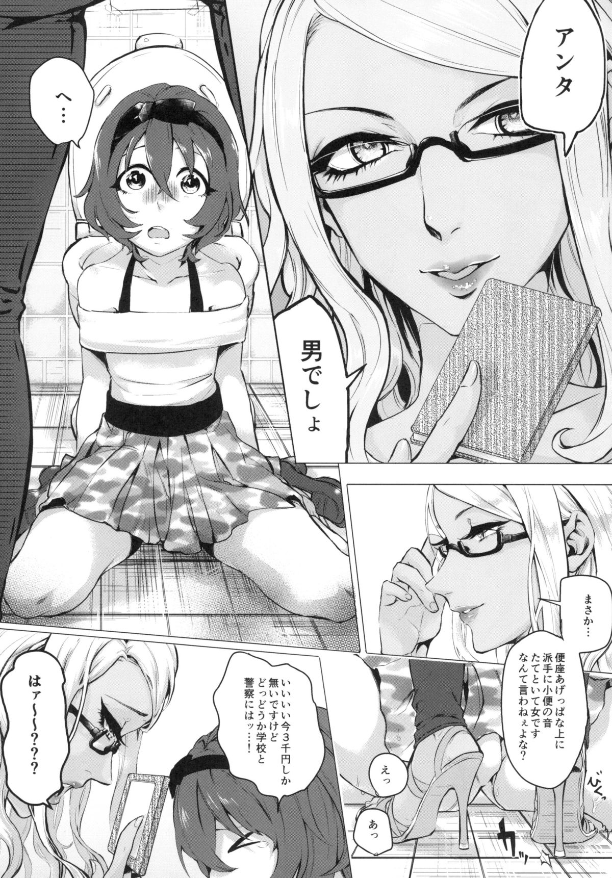 Doutei wa Natsu Shojo o Ushinau page 9 full