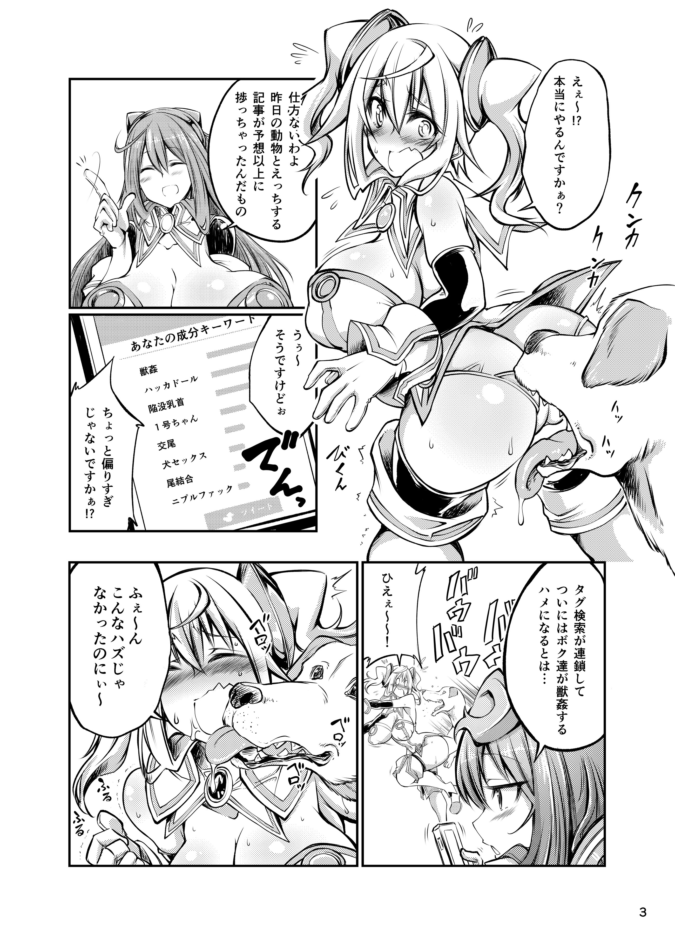 Juukan Doll - Bestialty Doll page 2 full