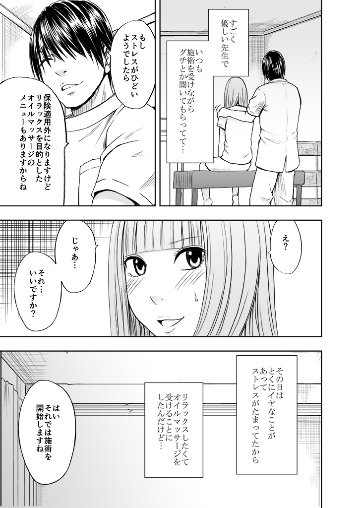 Karada ga Okashiku Narumade Massage de Ika Sareta Onna-tachi 2 page 6 full