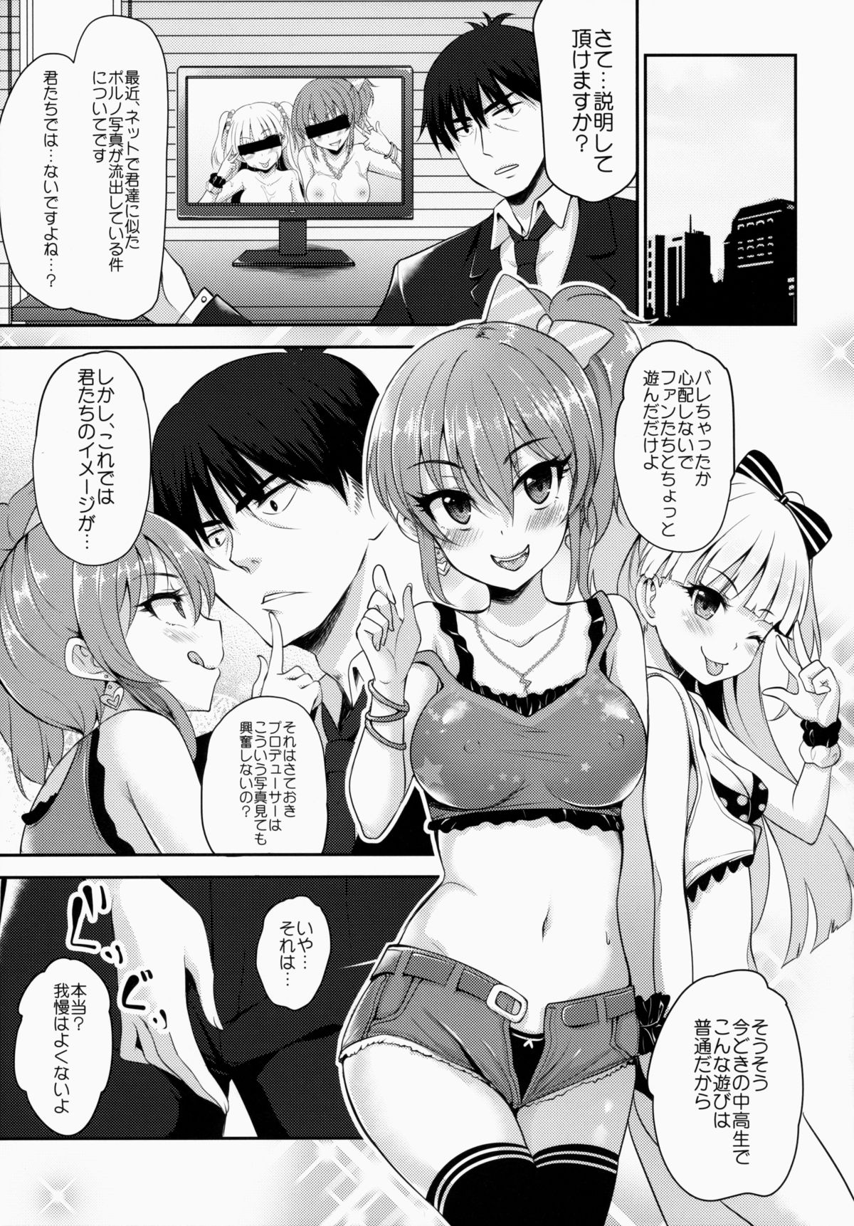 Bitch IDOL Mika Rika page 4 full