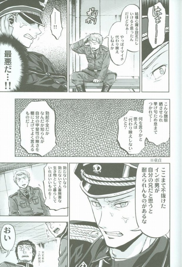 Chou Taikan Kyohou Shugi page 6 full