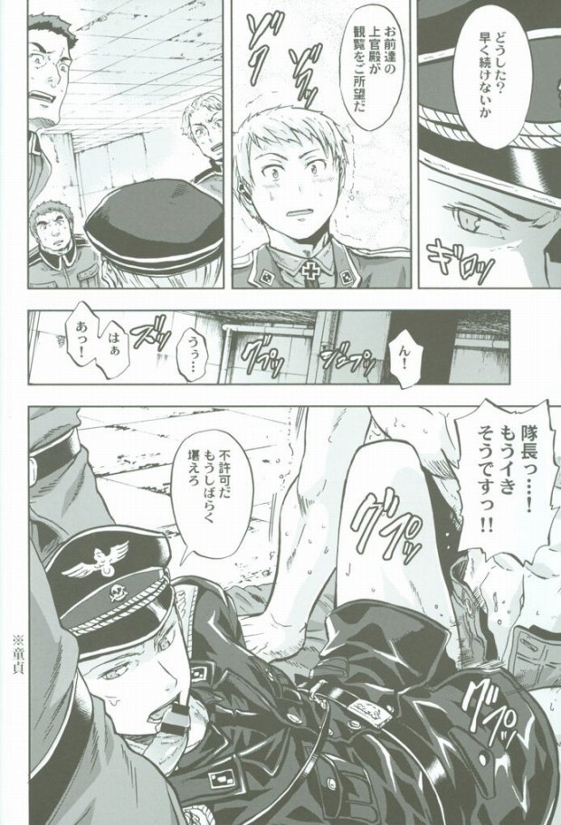 Chou Taikan Kyohou Shugi page 7 full