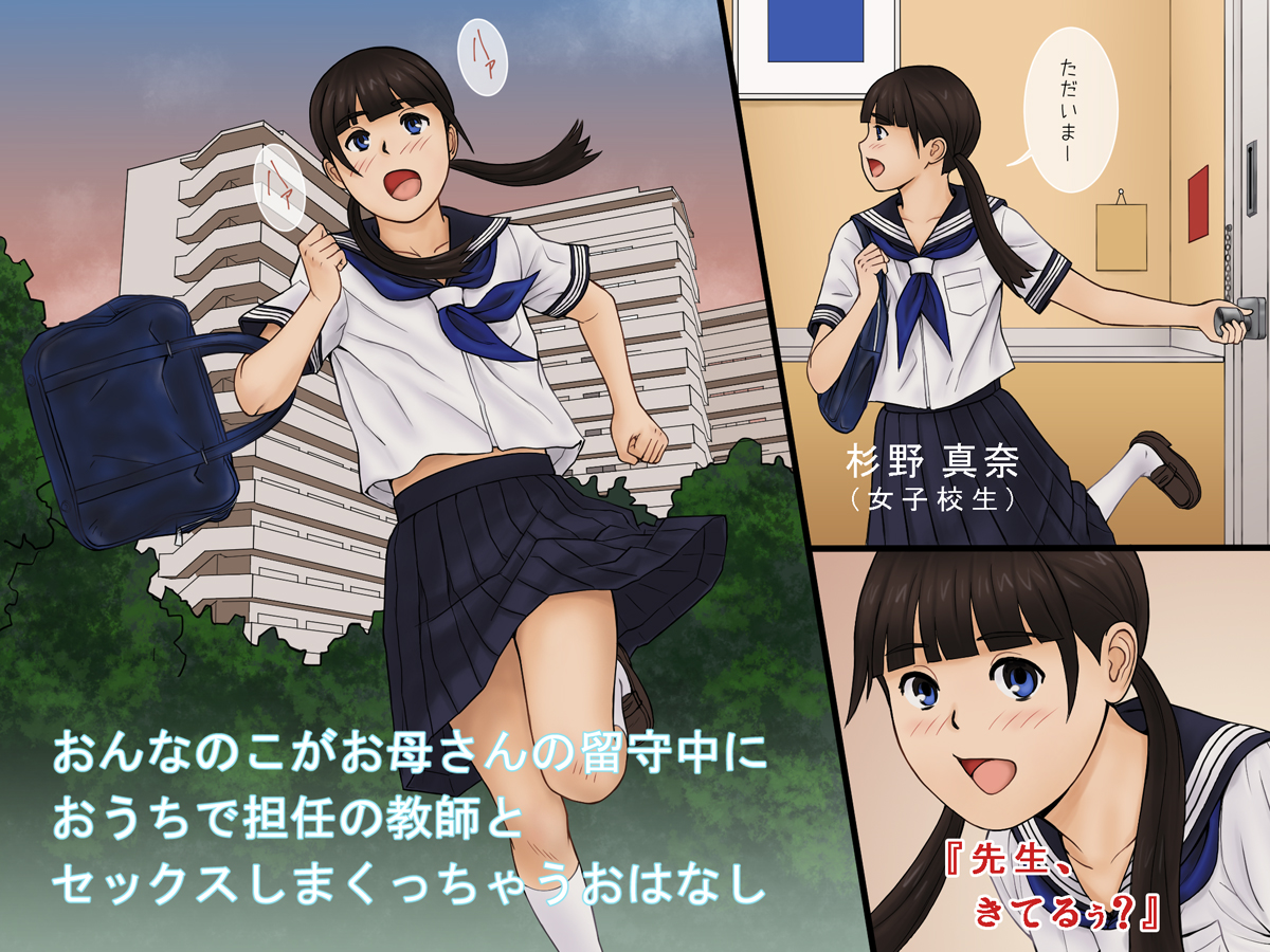 Onnanoko ga Oka-san no Rusuchuu ni Ouchi de Tannin no Kyoushi to Sex Shimakucchau Ohanashi page 1 full