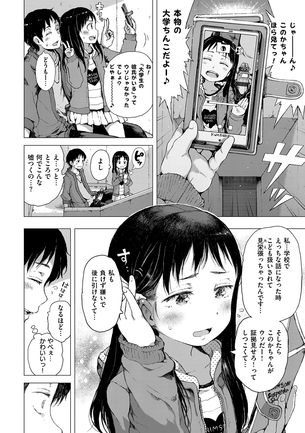 Dakara Kami-sama, Boku ni shika Mienai Chiisana Koibito o Kudasai. page 10 full