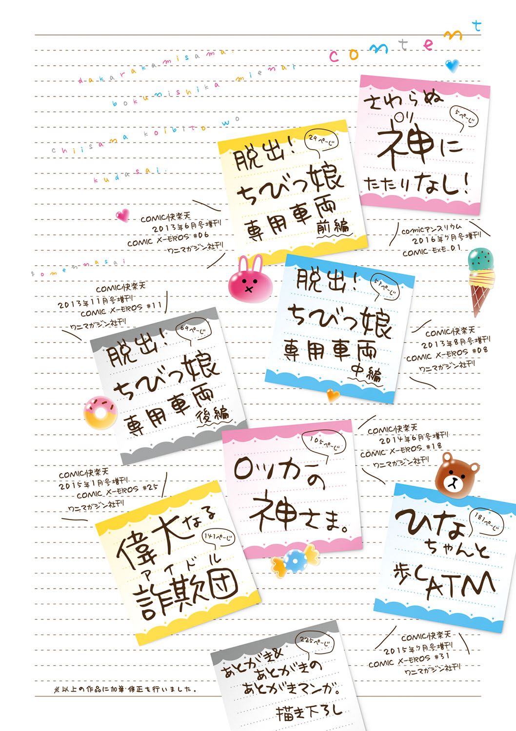 Dakara Kami-sama, Boku ni shika Mienai Chiisana Koibito o Kudasai. page 4 full