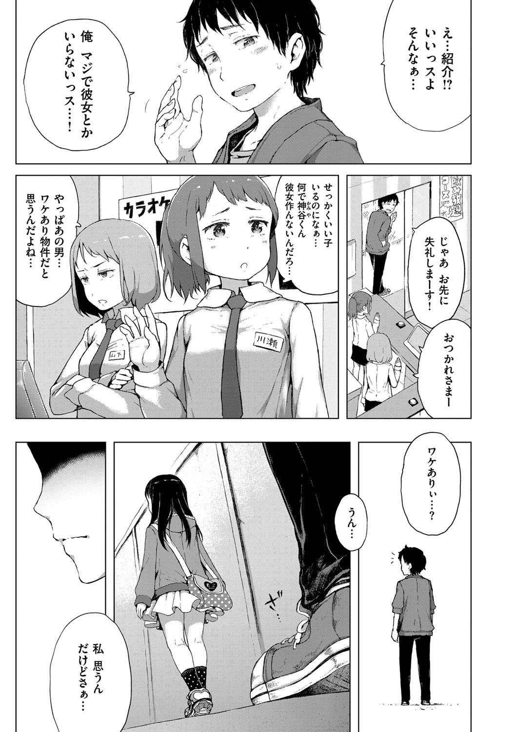 Dakara Kami-sama, Boku ni shika Mienai Chiisana Koibito o Kudasai. page 5 full